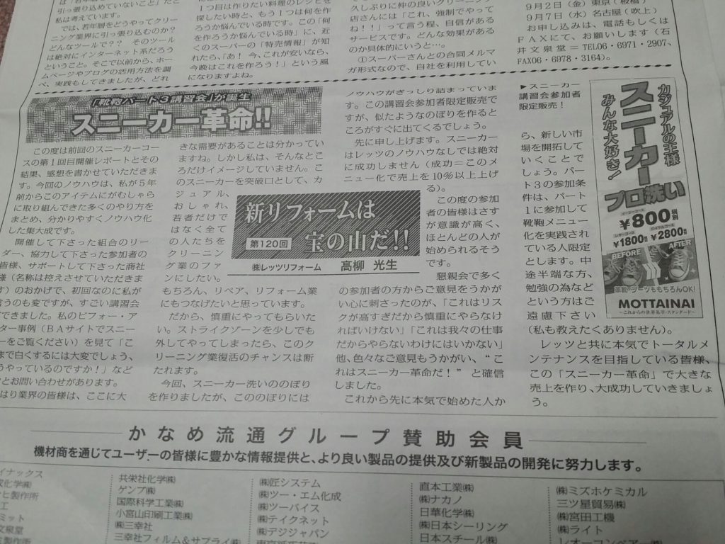 スニーカ―クリーニング新聞２