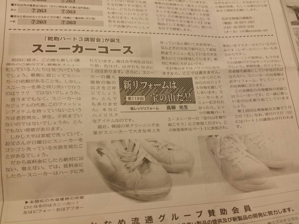 スニーカ―クリーニング新聞